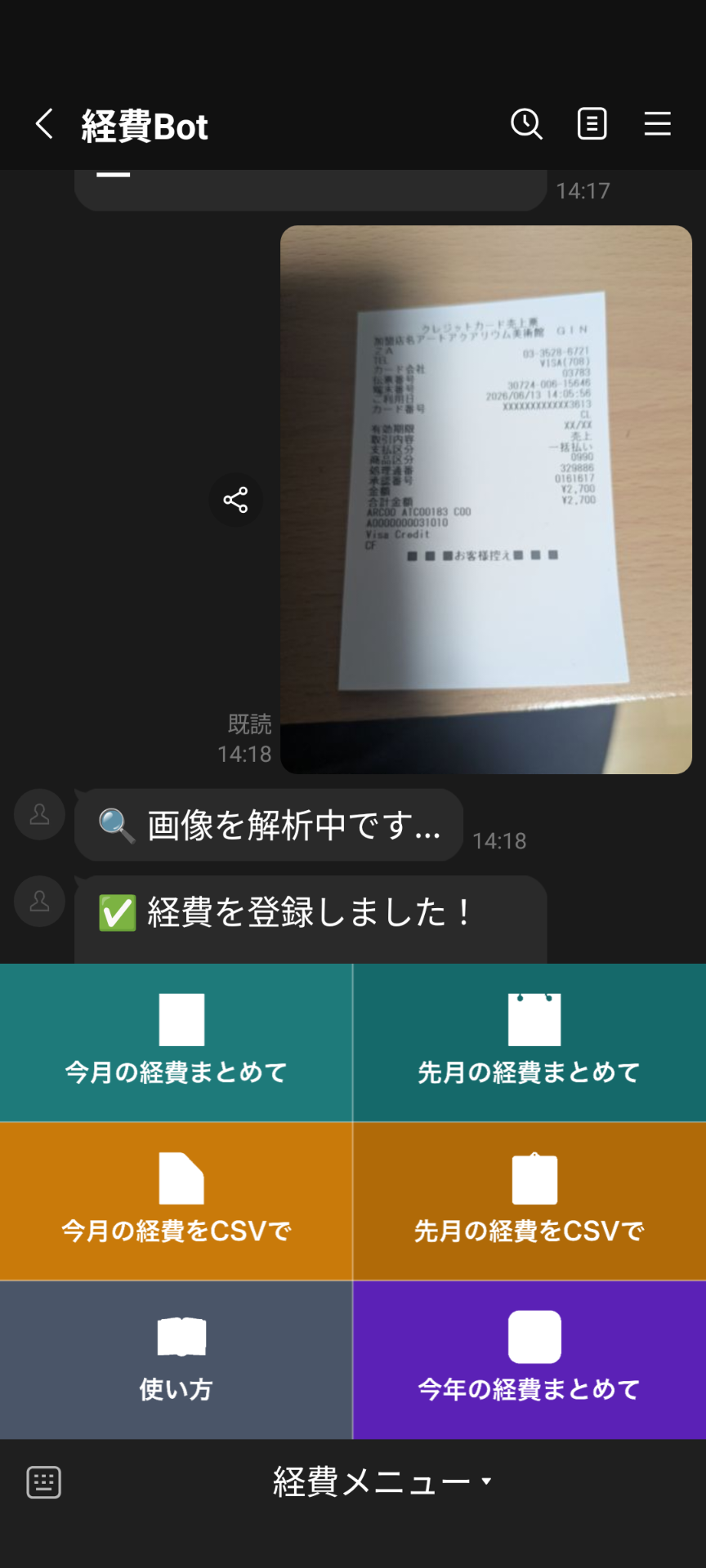 LINEにレシートを送るだけで経費管理できるBotを Claude APIで作った