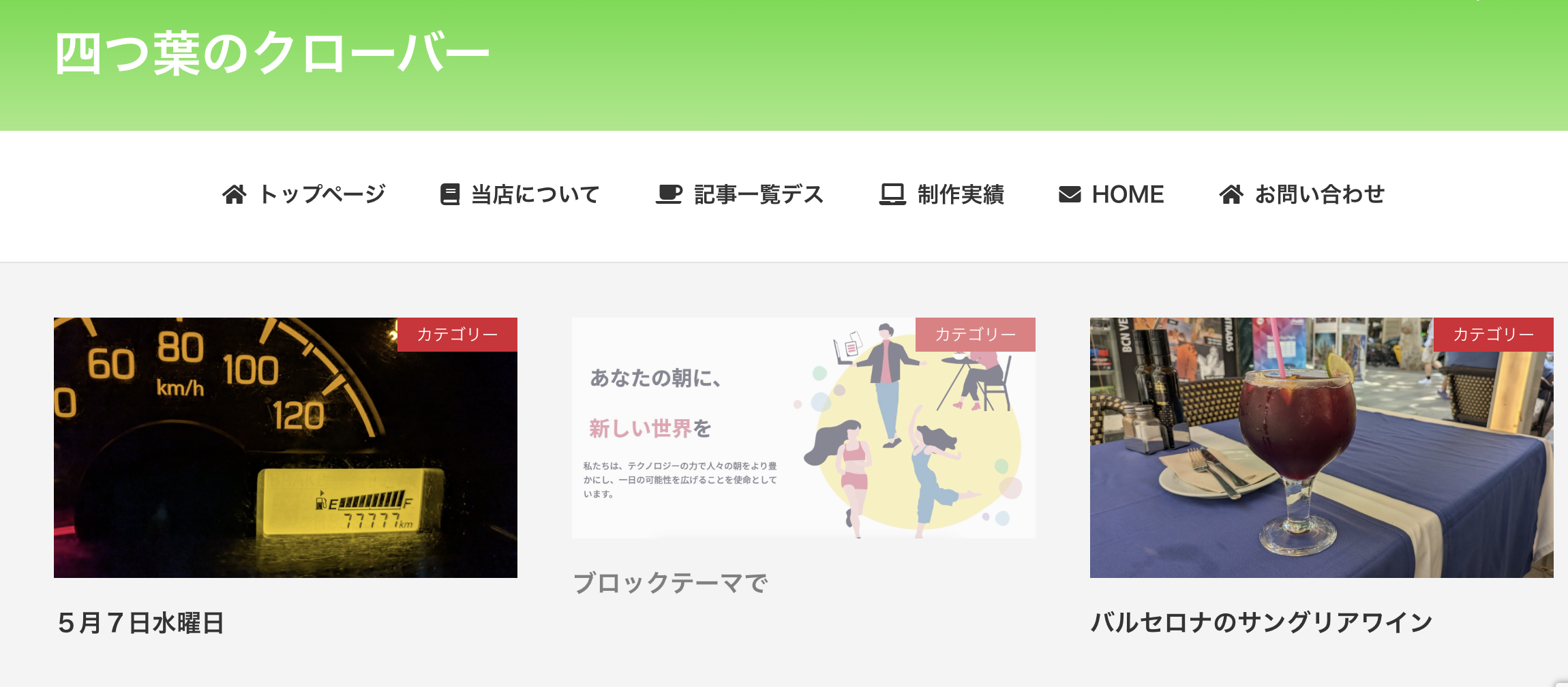 WordPressのトップページ